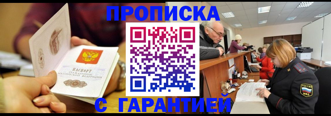 временная регистрация надежно в Красном Сулине